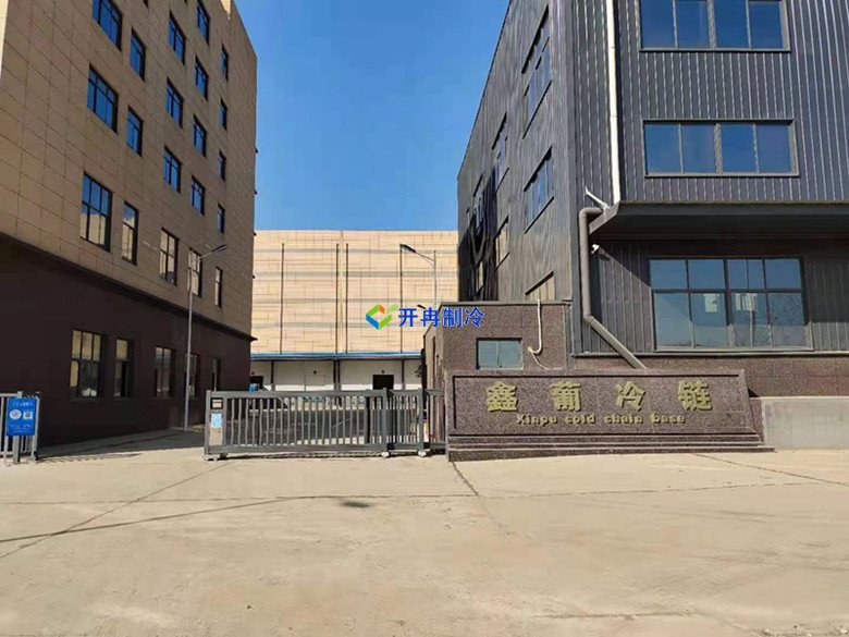 開冉制冷，冷鏈物流冷庫，低溫冷凍庫